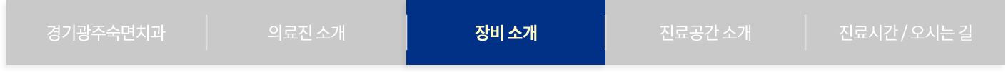 장비 소개
