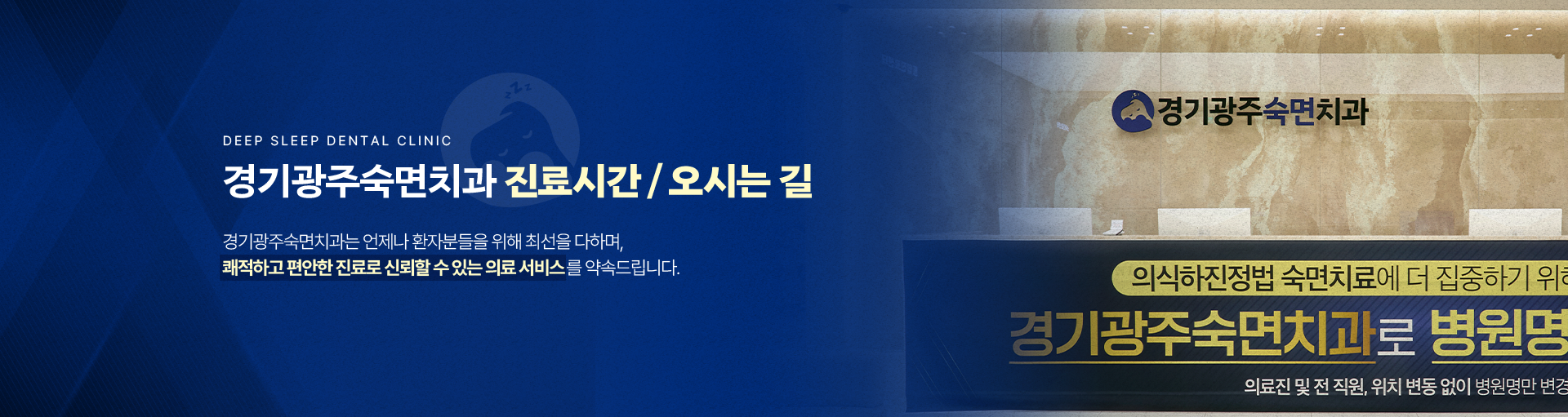 경기광주숙면치과 진료시간/오시는 길-경기광주숙면치과는 언제나 환자분들을 위해 최선을 다하며, 쾌적하고 편안한 진료로 신뢰할 수 있는 의료 서비스를 약속드립니다.