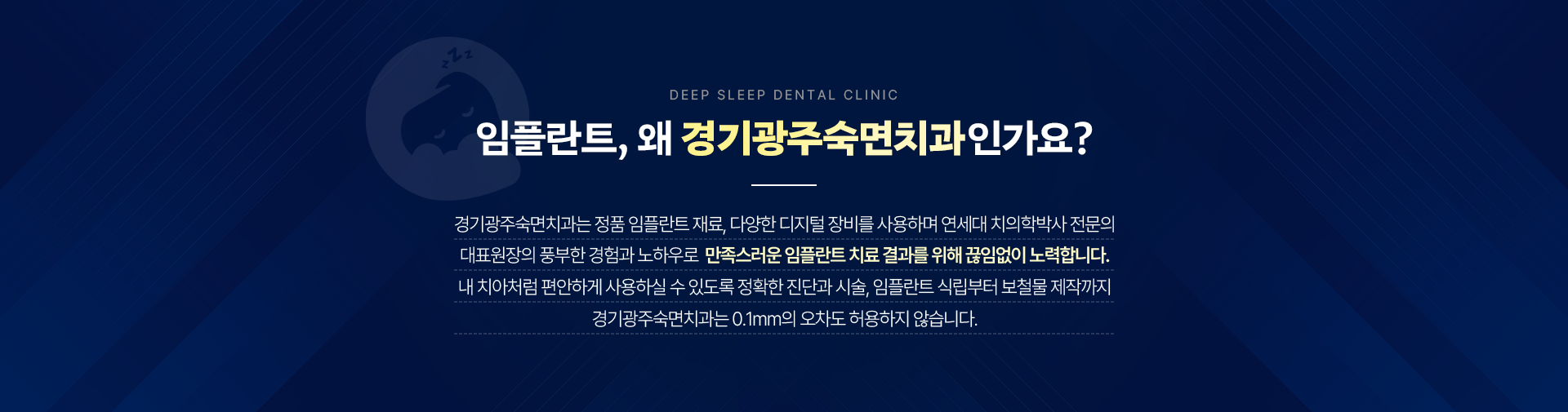 임플란트, 왜 경기광주숙면치과인가요?