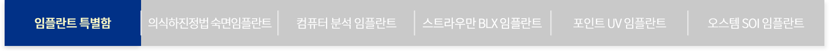 임플란트 특별함