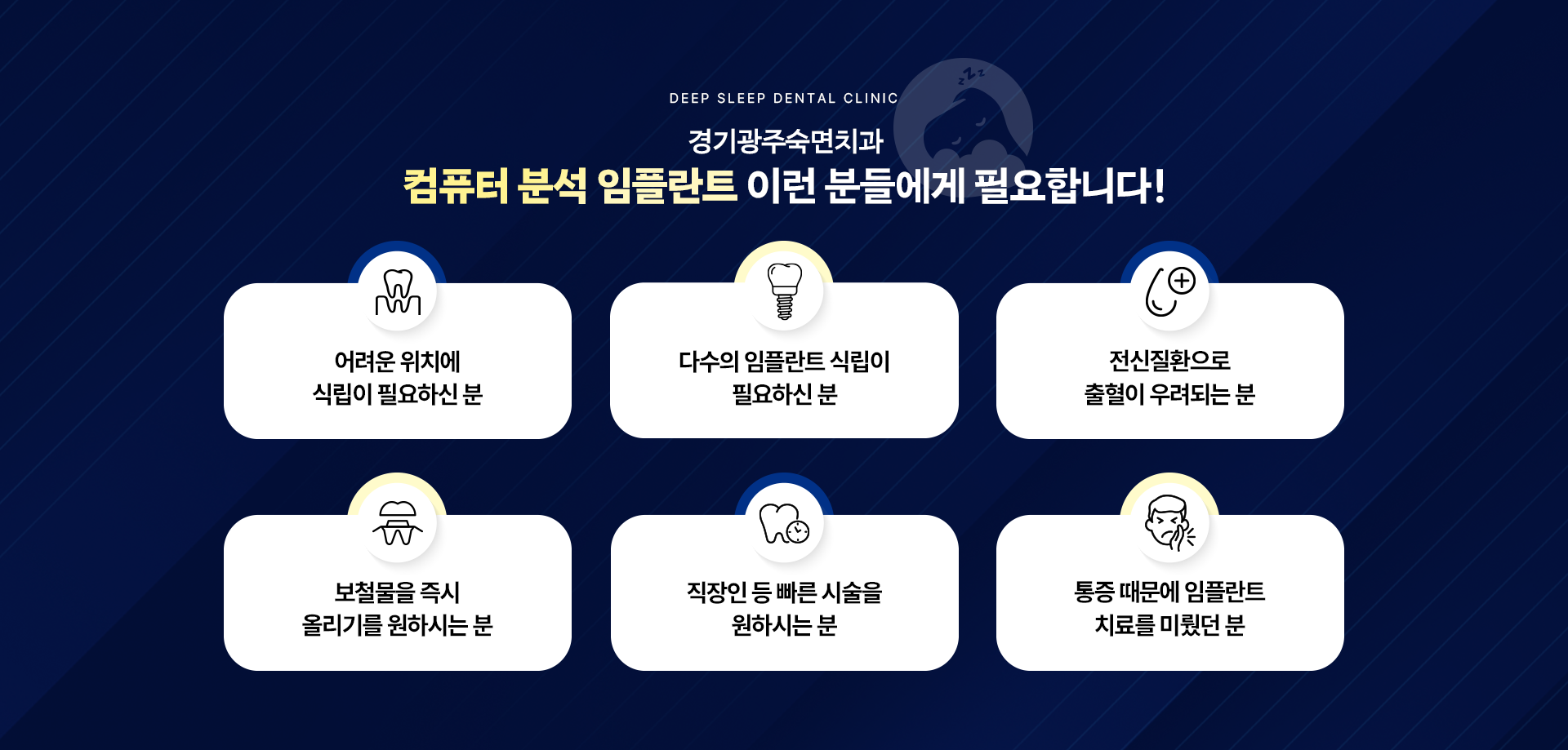 경기광주숙면치과 컴퓨터 분석 임플란트 이런 분들에게 필요합니다!