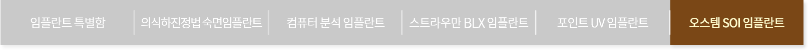 오스템 SOI 임플란트