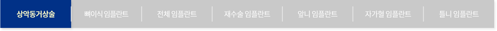 상악동거상술