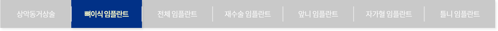 뼈이식 임플란트