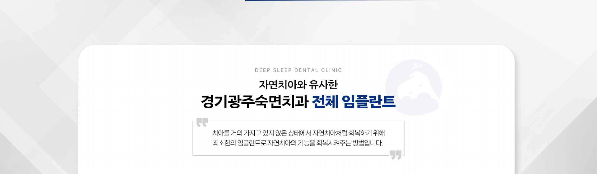 자연치아와 유사한 경기광주숙면치과 전체 임플란트
