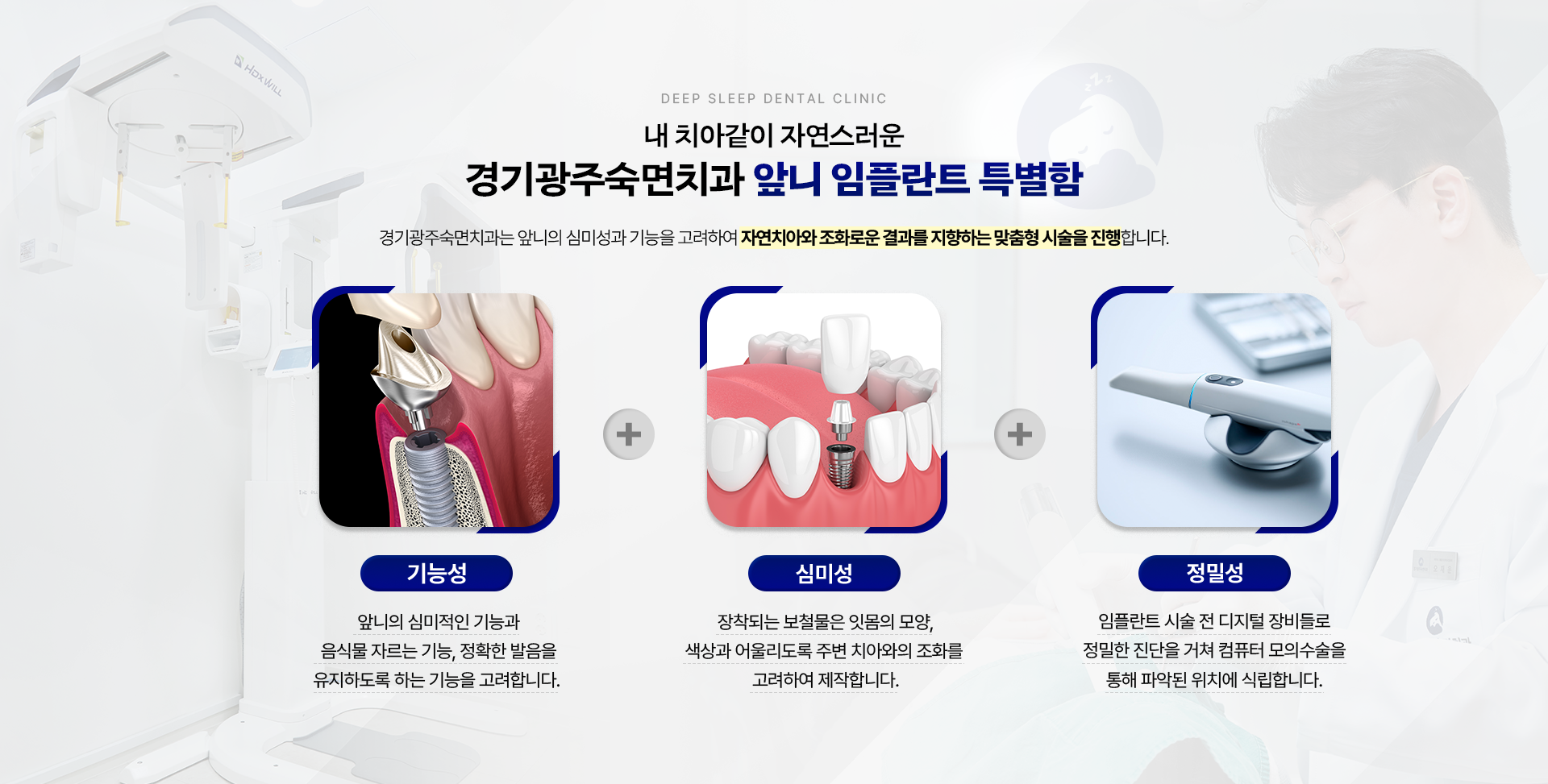 내 치아같이 자연스러운 경기광주숙면치과 앞니 임플란트 특별함-기능성+심미성+정밀성