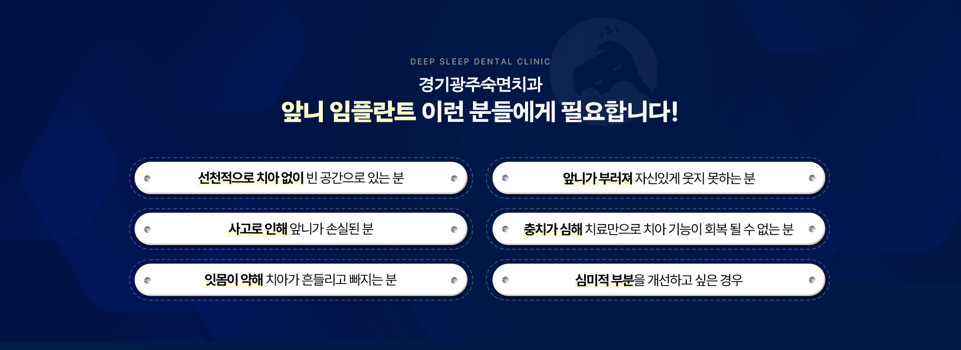경기광주숙면치과 앞니 임플란트 이런 분들에게 필요해요!