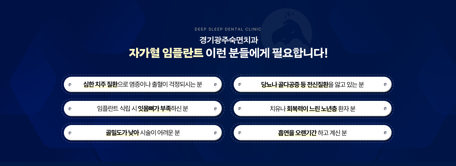 경기광주숙면치과 지기혈 임플란트 이런 분들에게 필요합니다!