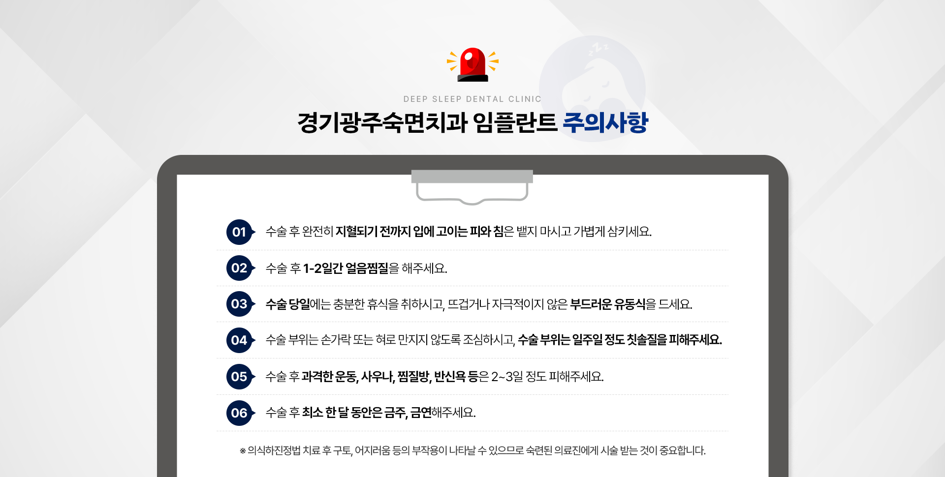 경기광주숙면치과 임플란트 주의사항
