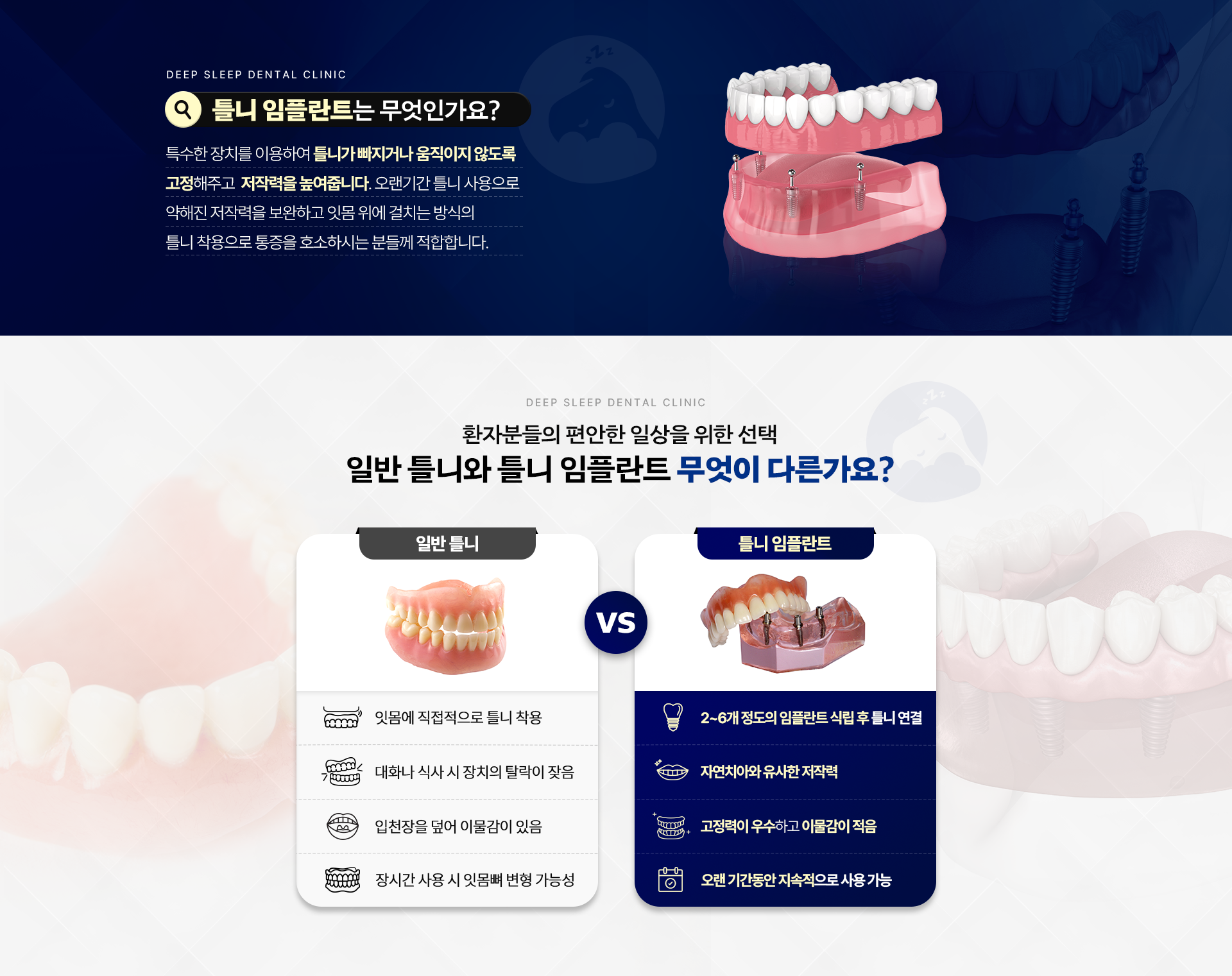 틀니 임플란트는 무엇인가요?|환자분들의 편안한 일상을 위한 선택-일반 틀니와 틀니 임플란트 무엇이 다른가요?
