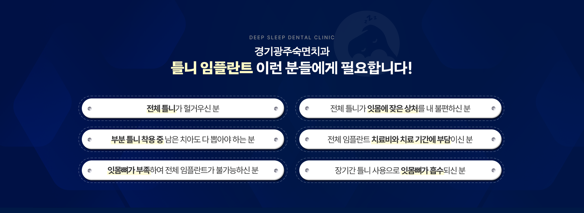 경기광주숙면치과 틀니 임플란트 이런 분들에게 필요합니다!