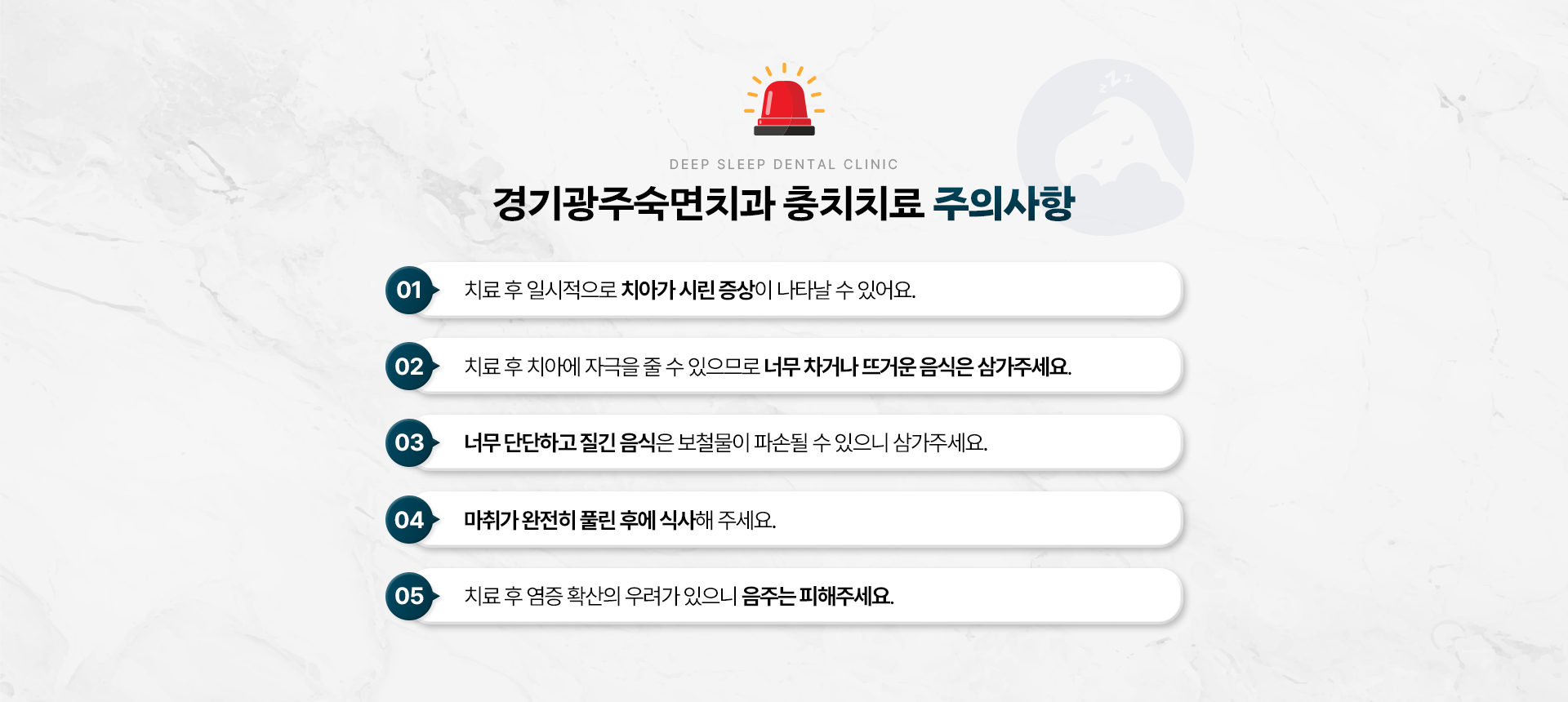 경기광주숙면치과 충치치료 주의사항