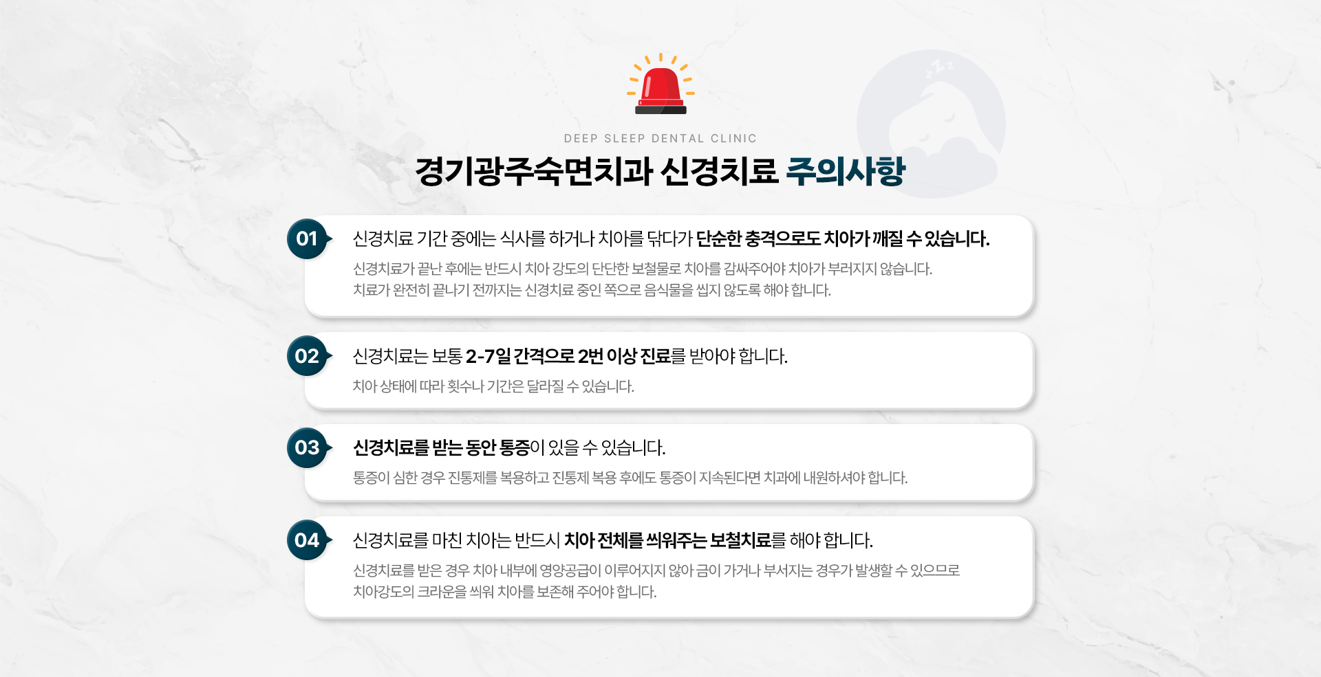 의식하진정법 신경치료 주의사항