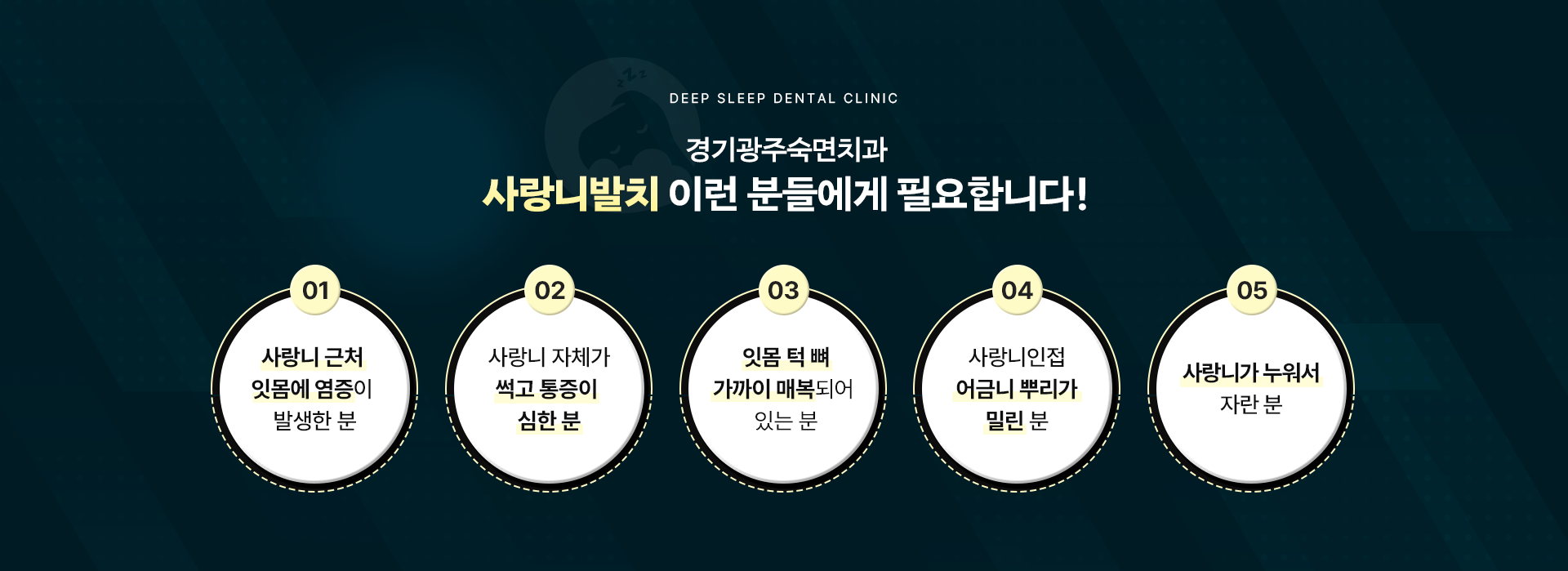 경기광주숙면치과 사랑니발치 이런 분들에게 필요합니다!