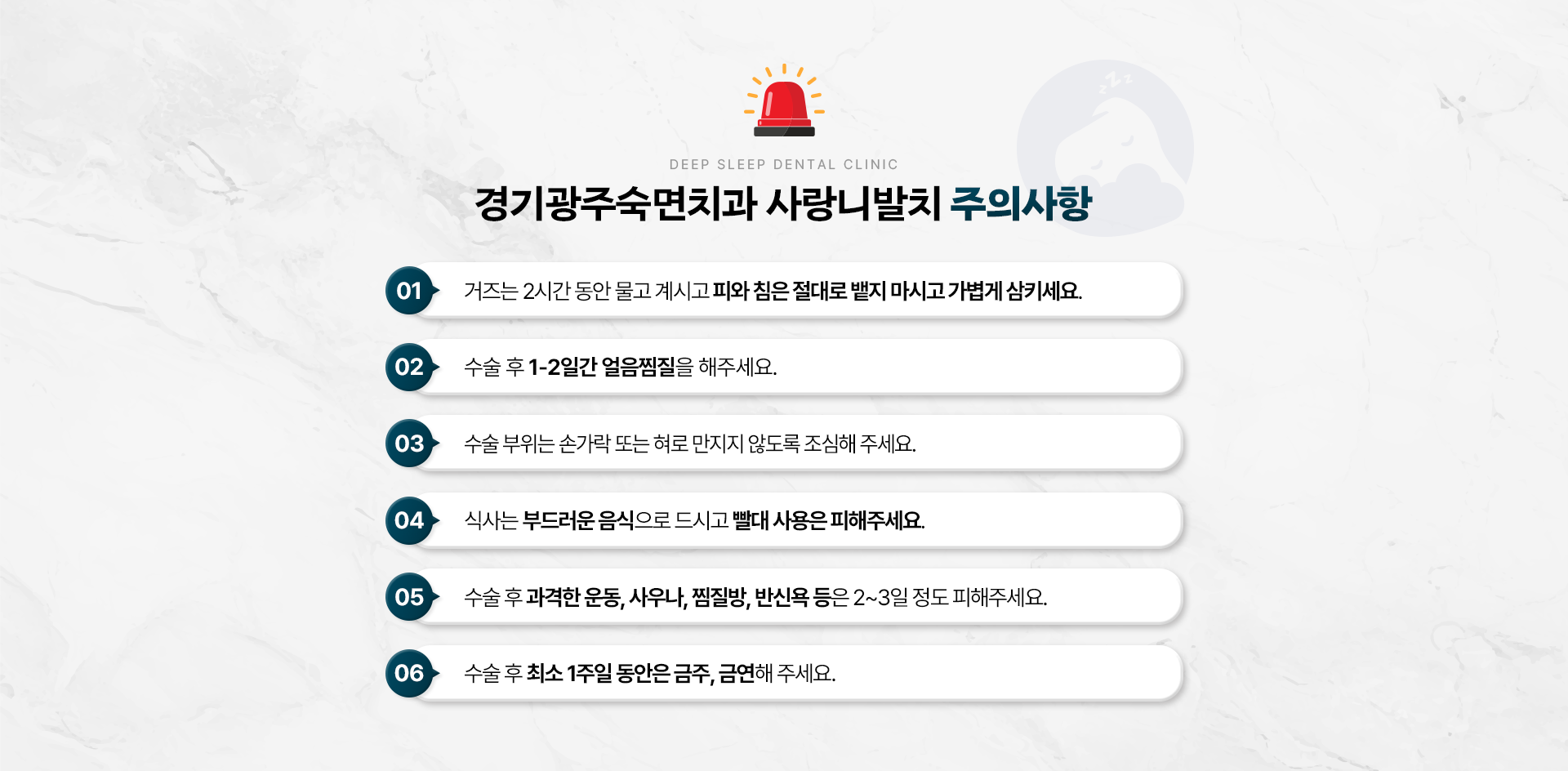 경기광주숙면치과 사랑니발치 주의사항