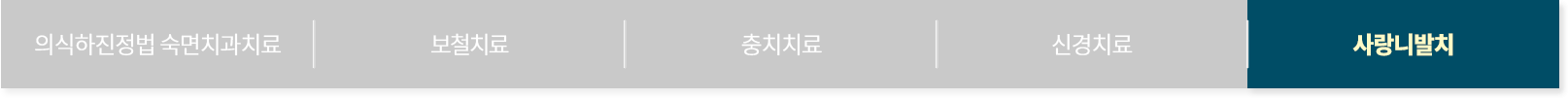 사랑니발치