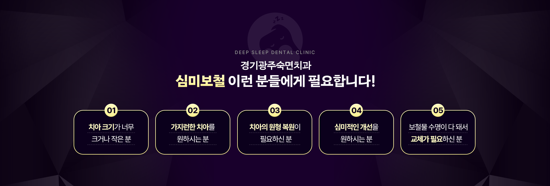경기광주숙면치과 심미보철 이런 분들에게 필요합니다!