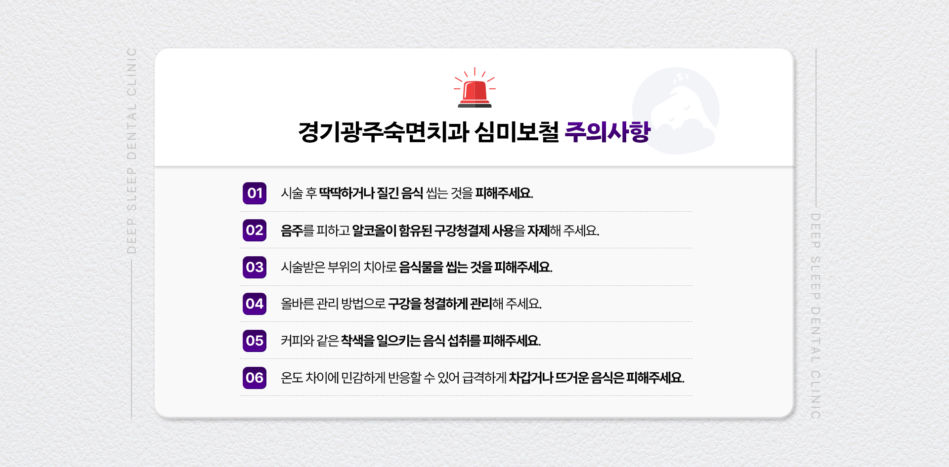 경기광주숙면치과 심미보철 주의사항