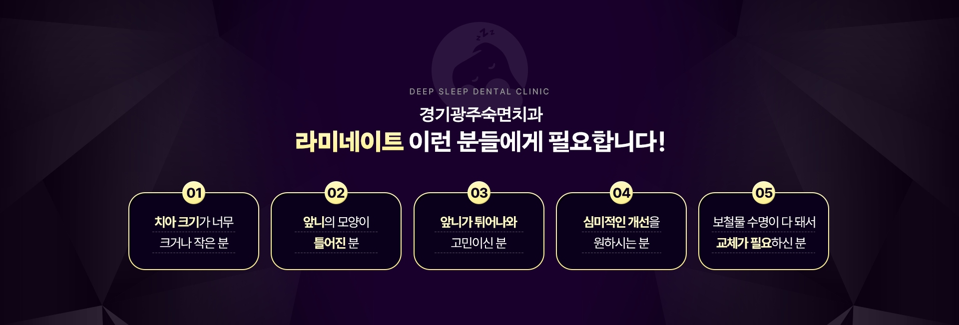 경기광주숙면치과 라미네이트 이런 분들에게 필요해요!