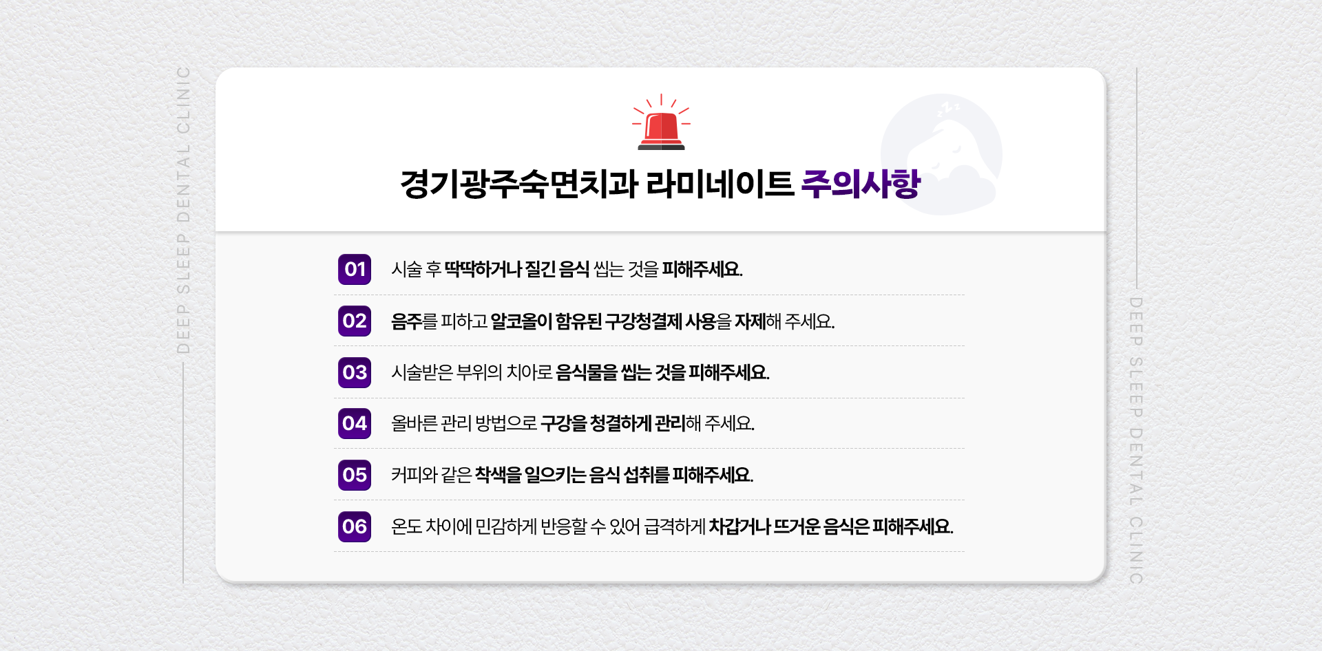 경기광주숙면치과 라미네이트 주의사항