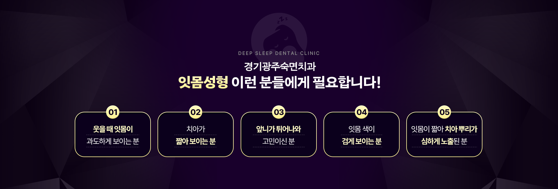 경기광주숙면치과 잇몸성형 이런분들에게 필요해요!-웃을 때 잇몸이 과도하게 보이는 분, 치아가 짧아 보이는 분, 앞니가 튀어나와 고민이신 분, 잇몸 색이 검게 보이는 분, 잇몸이 짧아 치아 뿌리가 심하게 노출된 분