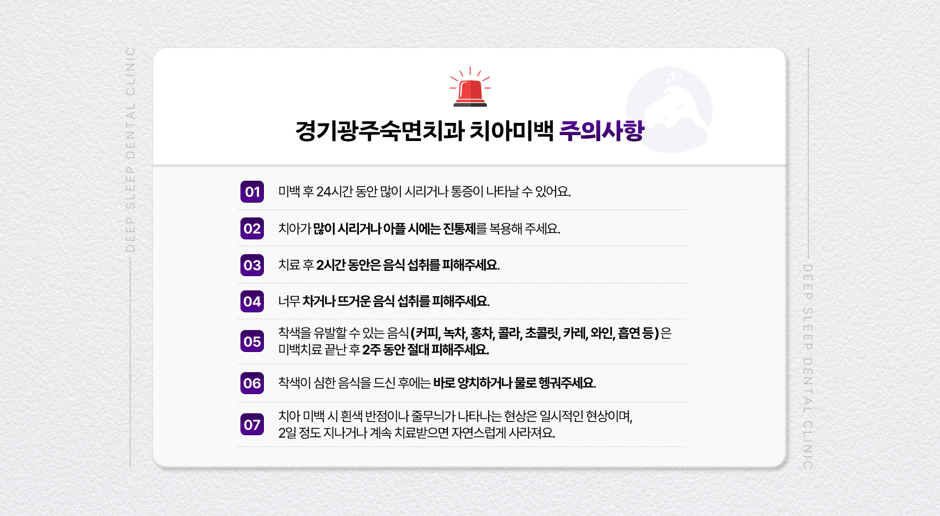 경기광주숙면치과 치아미백 주의사항