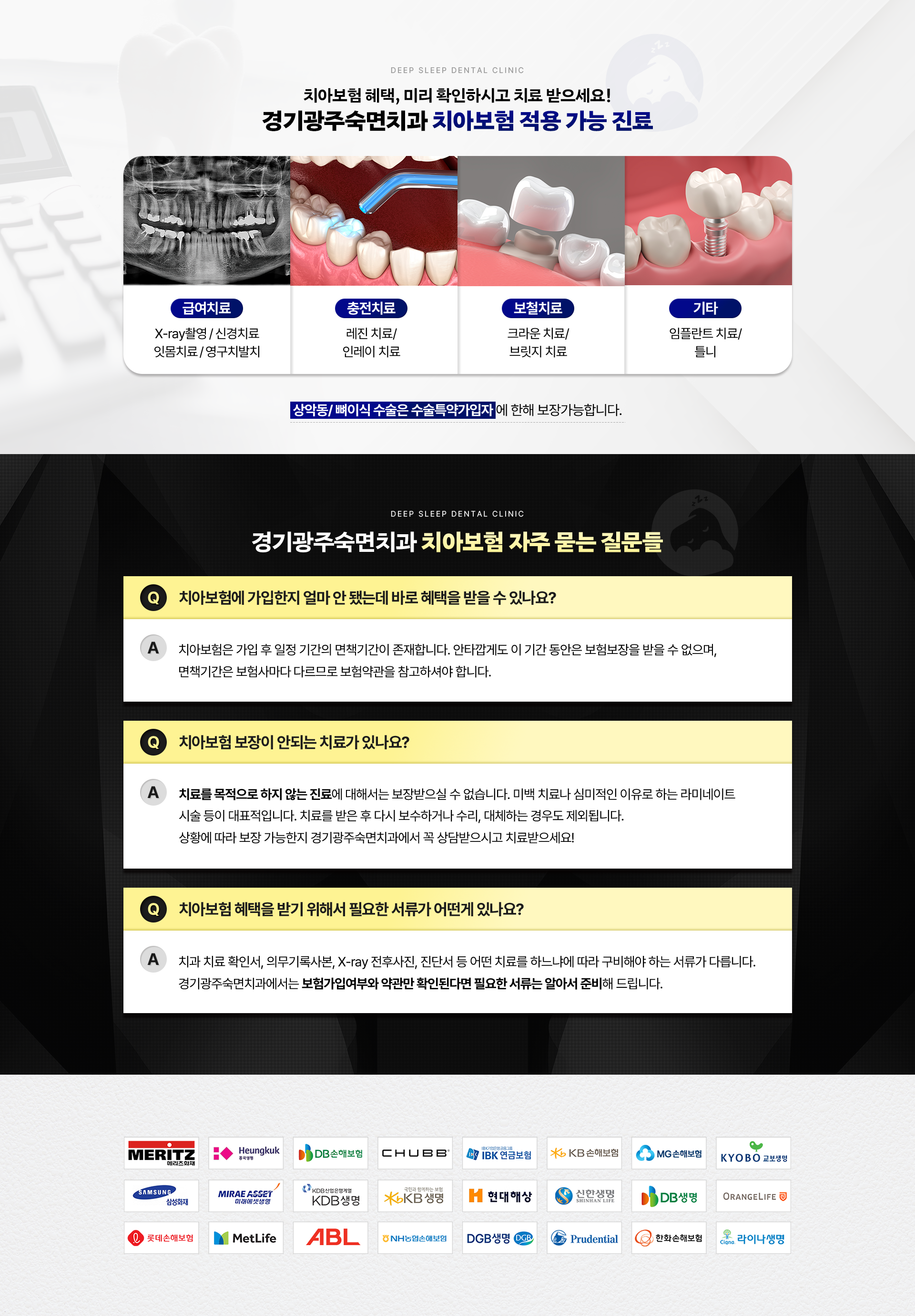 치아보험 혜택, 미리 확인하시고 치료 받으세요! 경기광주숙면치과 치아보험 적용 가능 진료-급여치료,충전치료,보철치료,기타|경기광주숙면치과 치아보험 자주 묻는 질문들