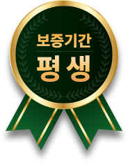 보증기간 평생