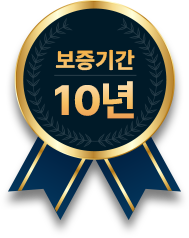 보증기간 10년