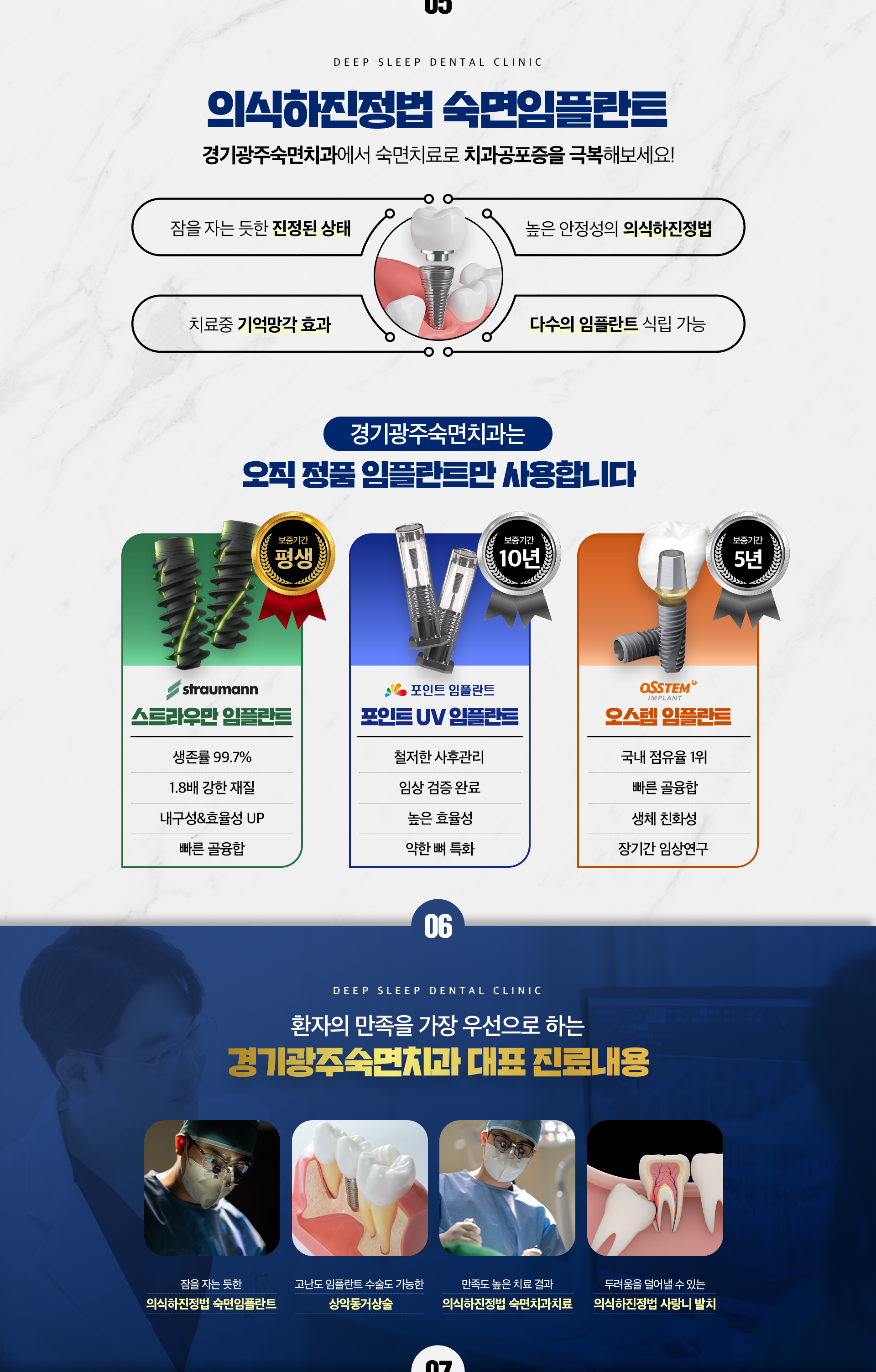 의식하진정법 숙면임플란트 경기광주숙면치과에서 숙면치료로 치과공포증을 극복해보세요!-경기광주숙면치과는 오직 정품 임플란트만 사용합니다.-Straumann, 포인트UV, Osstem -환자의 만족을 가장 우선으로 하는 경기광주숙면치과 대표 진료내용-의식하진정법 숙면임플란트, 상악동거상술,의식하진정법 숙면치과치료, 의식하진정법 사랑니 발치