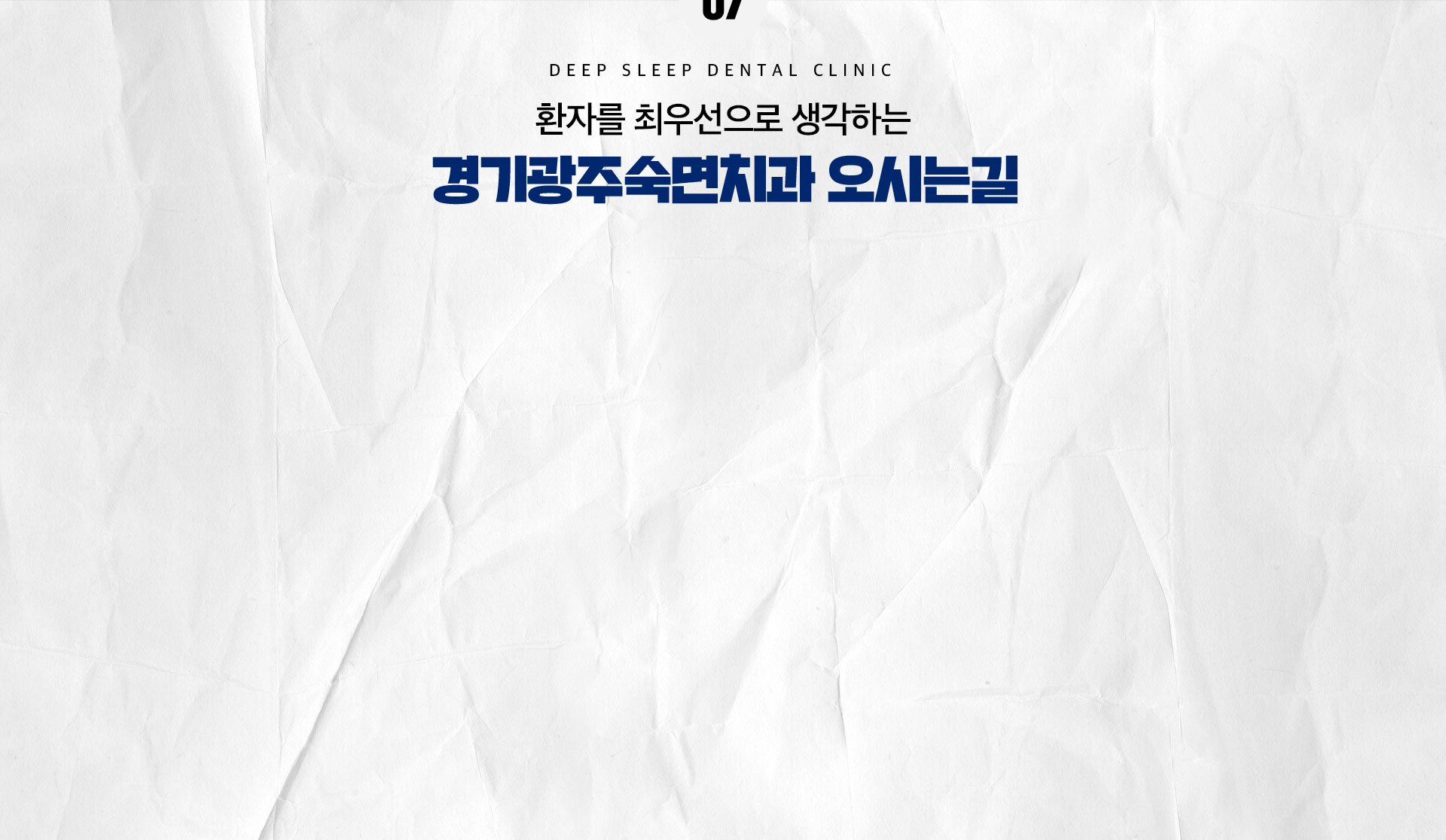 환자를 최우선으로 생각하는 경기광주숙면치과 오시는 길-경기도 광주시 벼루개로 20, 8층 801~807호