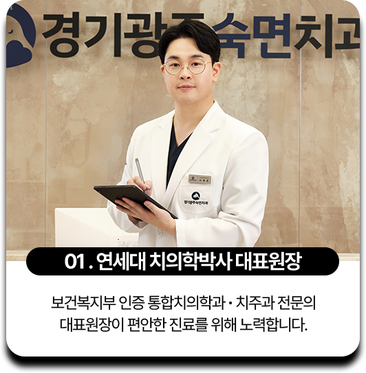 01.연세대 치의학박사 대표원장