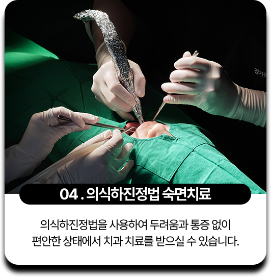 04.의식하진정법 숙면치료