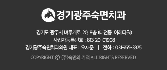 경기광주숙면치과-경기도 광주시 벼루개로 20, 8층(태전동,이레타워) | 사업자등록번호:813-20-01908 | 대표:오재운 | 전화:031-765-3375 | Copyright (주)숙면의기적 ALL RIGHTS RESERVED.