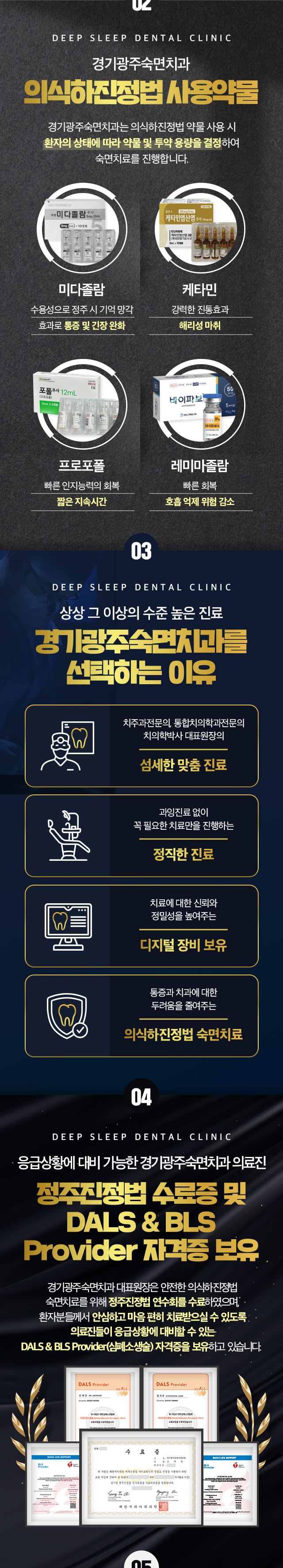 경기광주숙면치과 의식하진정법 사용약물-경기광주숙면치과는 의식하진정법 약물 사용 시 환자의 상태에 따라 약물 및 투약 용량을 결정하여 숙면치료를 진행합니다.-상상 그 이상의 수준 높은 진료 경기광주숙면치과를 선택하는 이유-1. 치주과 전문의, 통합치의학과 전문의 대표원장의 섬세한 맟춤 진료, 2. 과잉진료 없이 꼭 필요한 치료만을 진행하는 정직한 진료, 3. 치료에 대한 신뢰와 정밀성을 높여주는 디지털 장비 보유, 4. 통증과 치과에 대한 두려움을 줄여주는 의식하진정법 숙면치료
