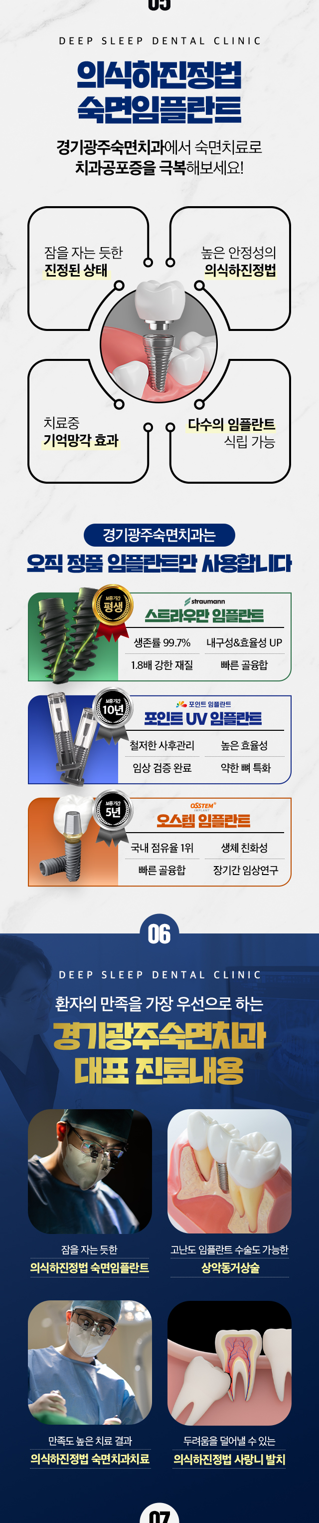 의식하진정법 숙면임플란트 경기광주숙면치과에서 숙면치료로 치과공포증을 극복해보세요!-경기광주숙면치과는 오직 정품 임플란트만 사용합니다.-Straumann, 포인트UV, Osstem -환자의 만족을 가장 우선으로 하는 경기광주숙면치과 대표 진료내용-의식하진정법 숙면임플란트, 상악동거상술,의식하진정법 숙면치과치료, 의식하진정법 사랑니 발치