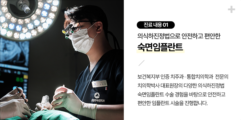 숙면임플란트