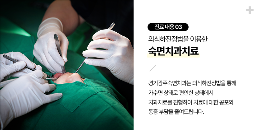 숙면치과치료