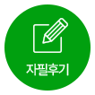 자필후기