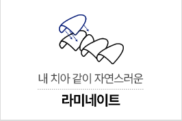 라미네이트