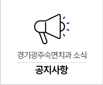 공지사항