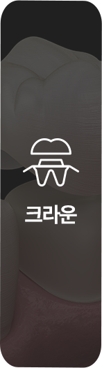 크라운